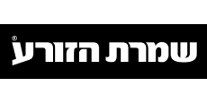 שמרת הזורע | Shomrat-Hazorea