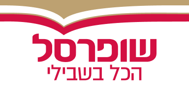 שופרסל קאשבק